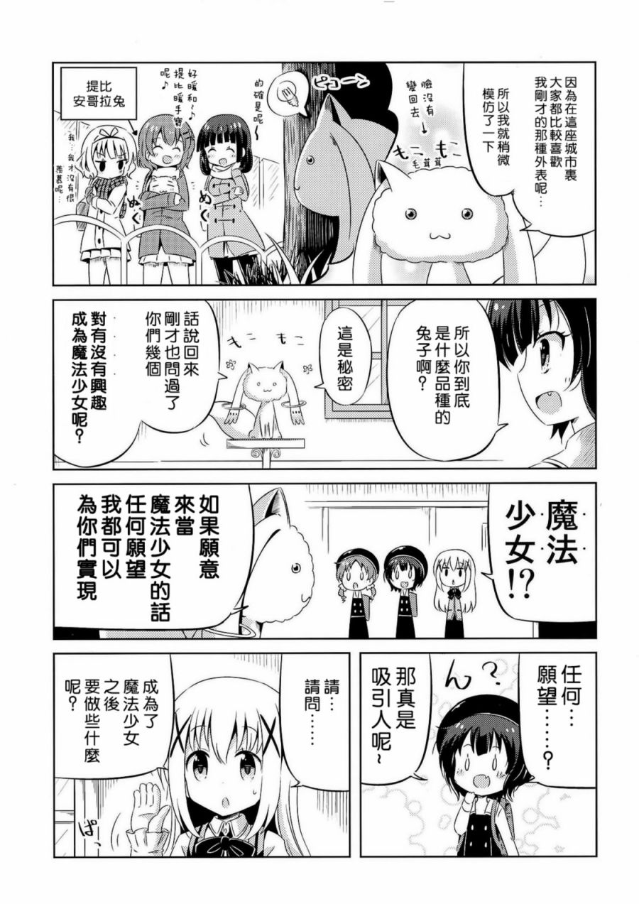 请问你点的兔是真兔么？韩漫全集-短篇无删减无遮挡章节图片 
