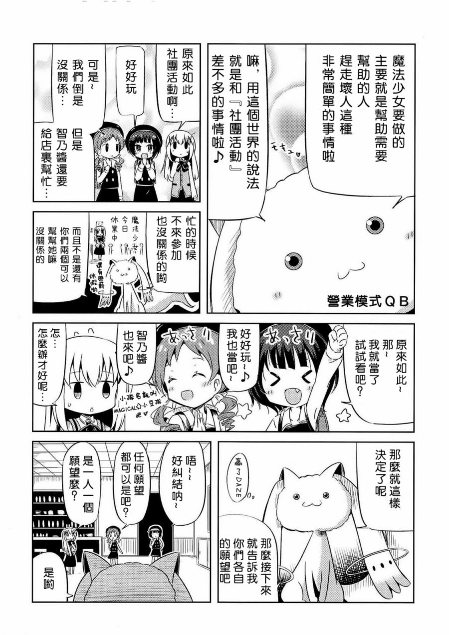 请问你点的兔是真兔么？韩漫全集-短篇无删减无遮挡章节图片 