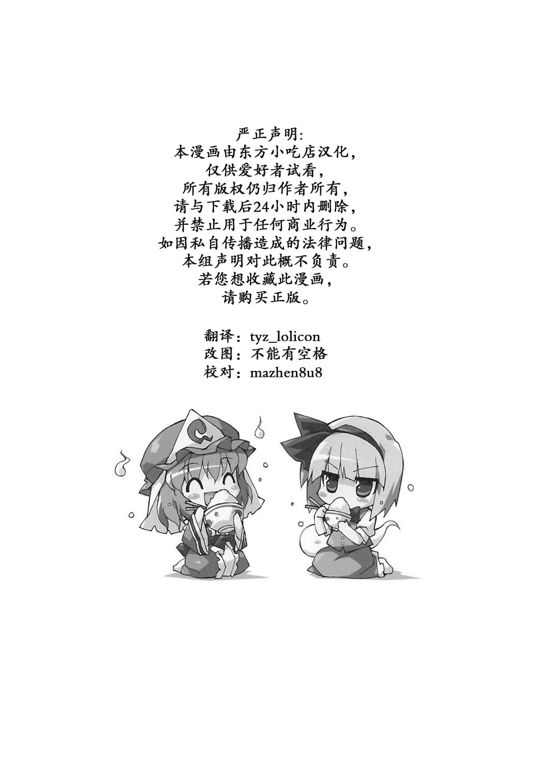 呃！？荷取和魔理沙韩漫全集-短篇无删减无遮挡章节图片 