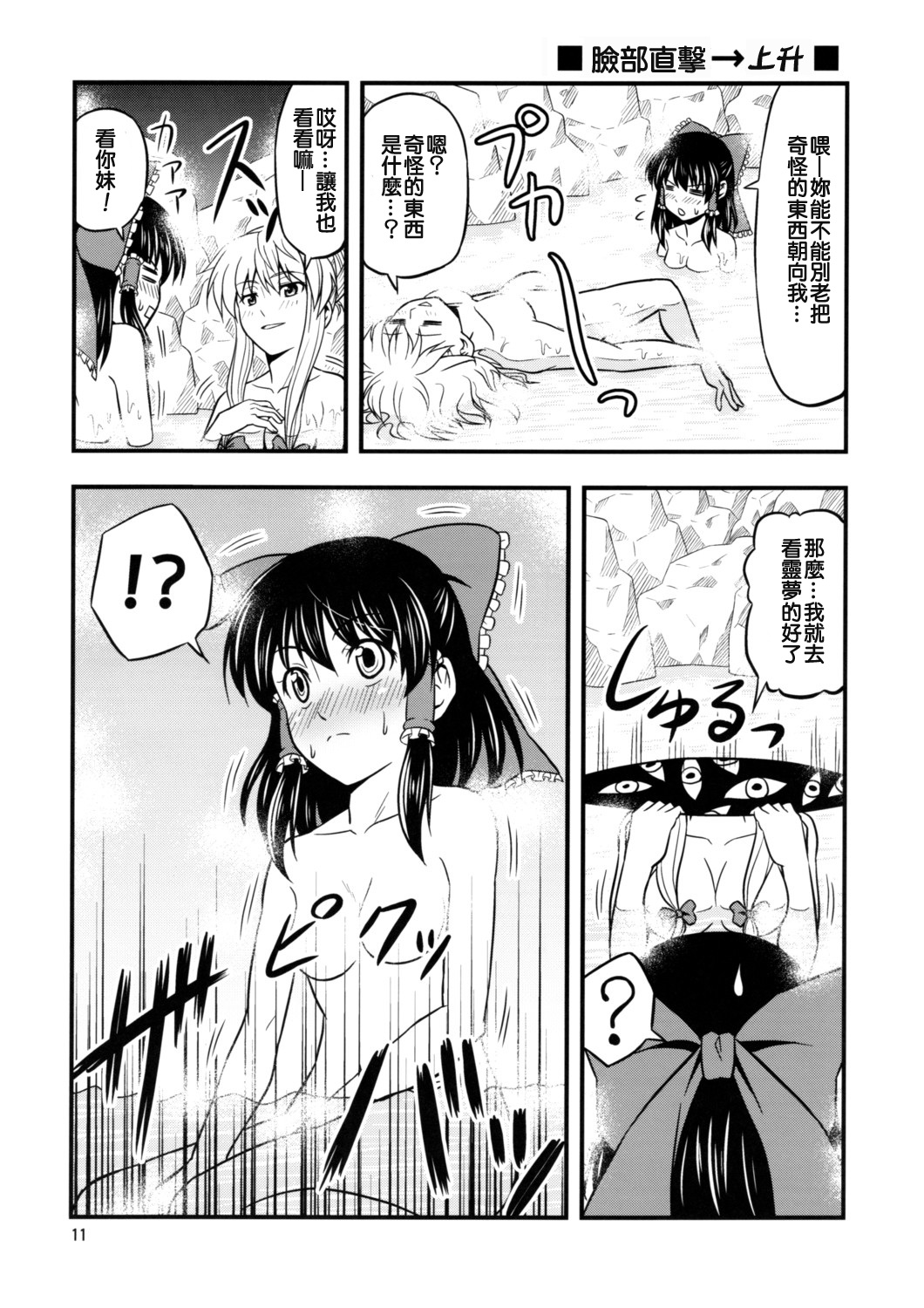 东方心跳心跳温泉会韩漫全集-短篇无删减无遮挡章节图片 