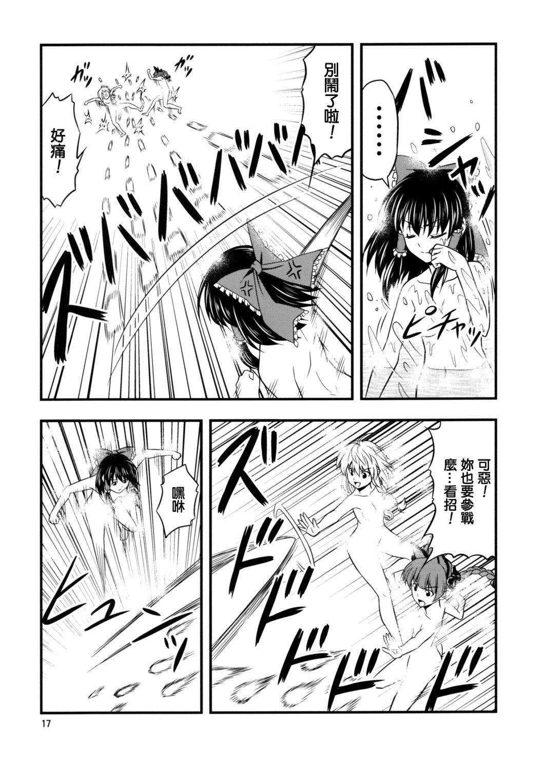 东方心跳心跳温泉会韩漫全集-短篇无删减无遮挡章节图片 