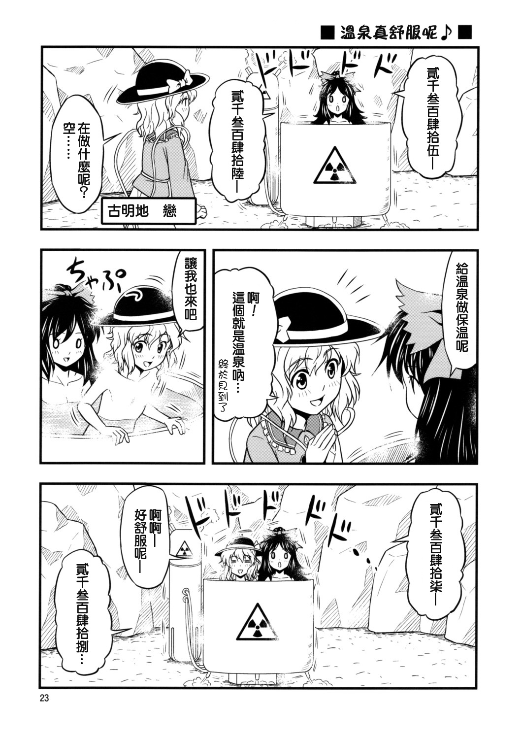 东方心跳心跳温泉会韩漫全集-短篇无删减无遮挡章节图片 