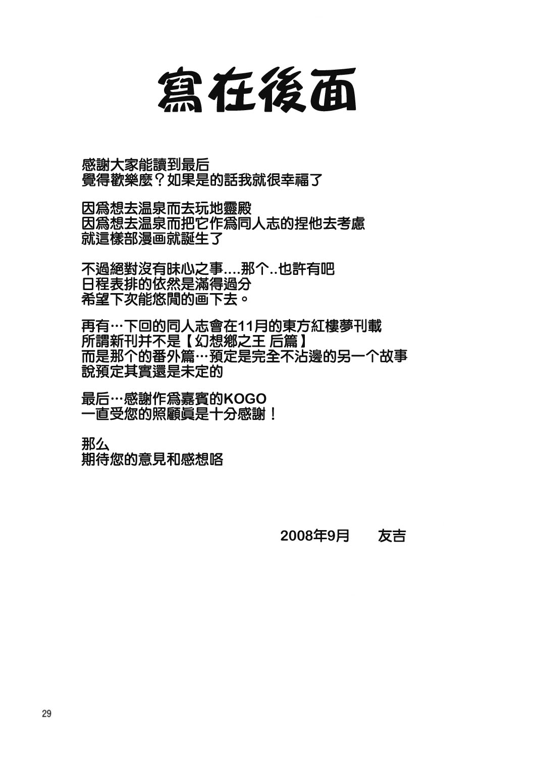 东方心跳心跳温泉会韩漫全集-短篇无删减无遮挡章节图片 