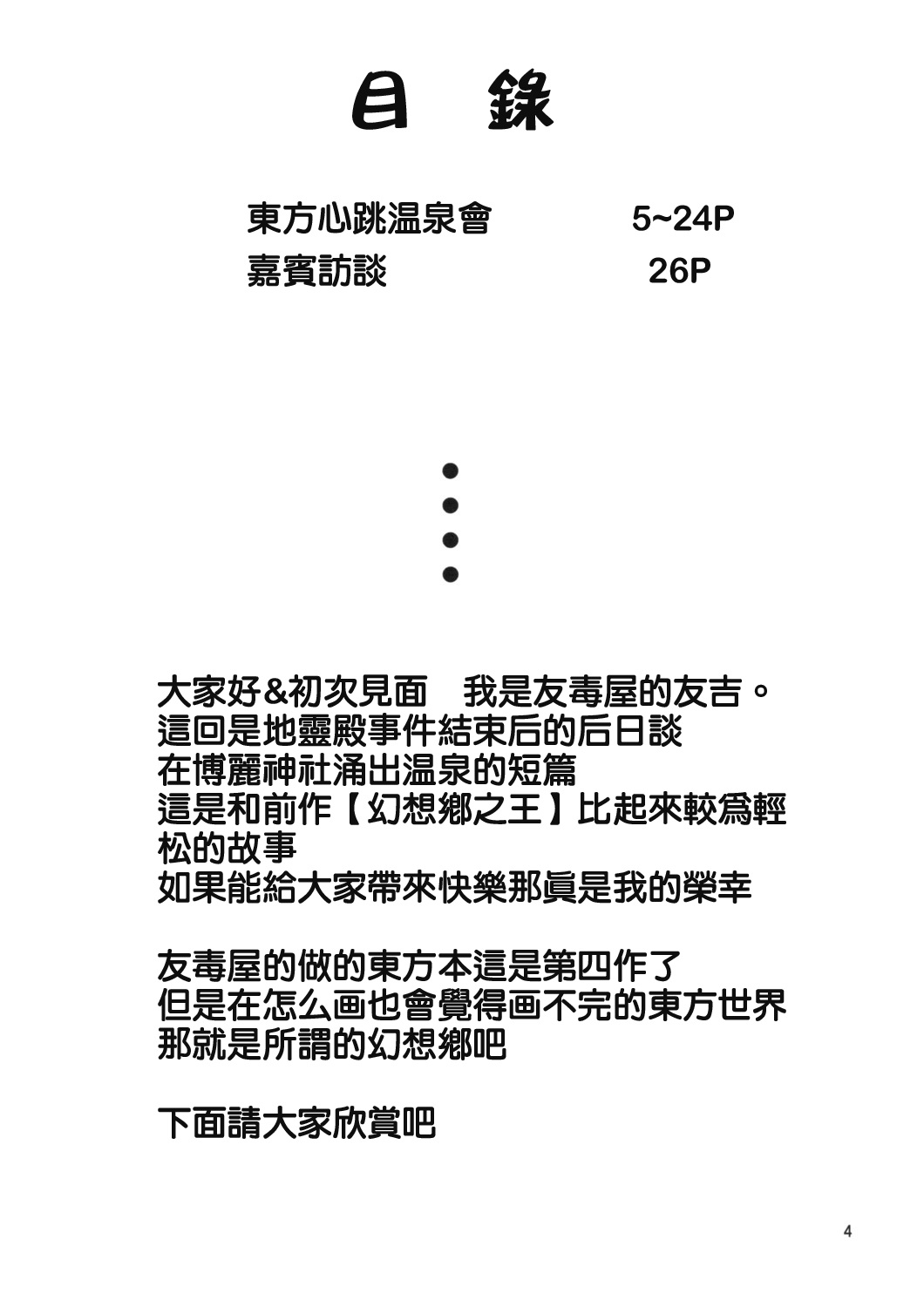 东方心跳心跳温泉会韩漫全集-短篇无删减无遮挡章节图片 