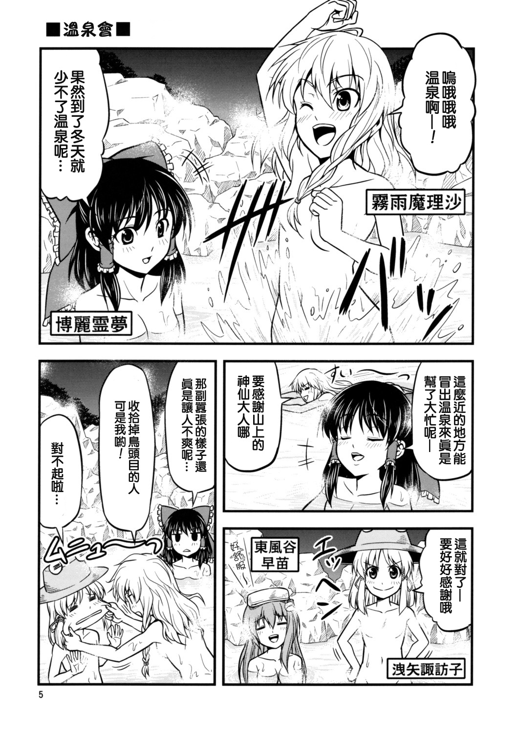 东方心跳心跳温泉会韩漫全集-短篇无删减无遮挡章节图片 