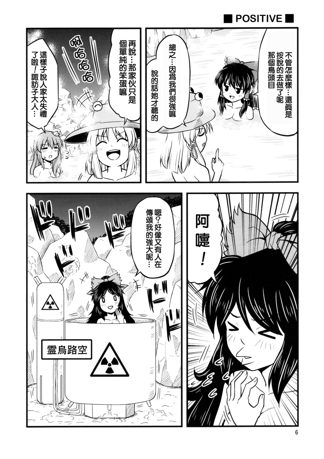 东方心跳心跳温泉会韩漫全集-短篇无删减无遮挡章节图片 
