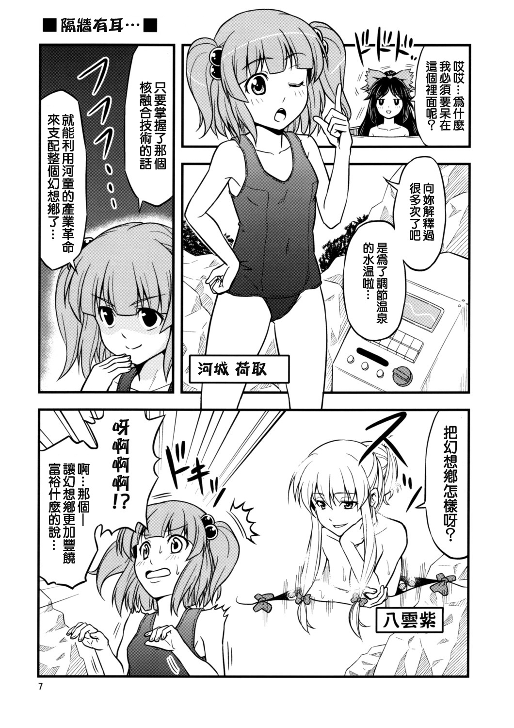 东方心跳心跳温泉会韩漫全集-短篇无删减无遮挡章节图片 