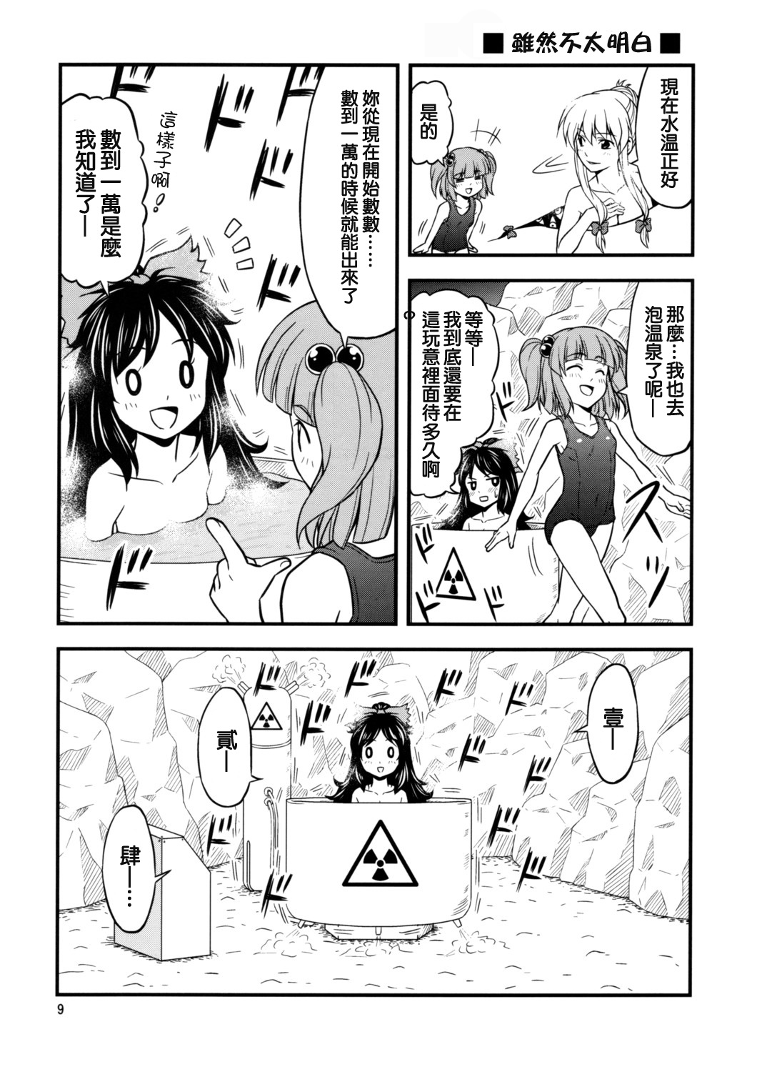 东方心跳心跳温泉会韩漫全集-短篇无删减无遮挡章节图片 