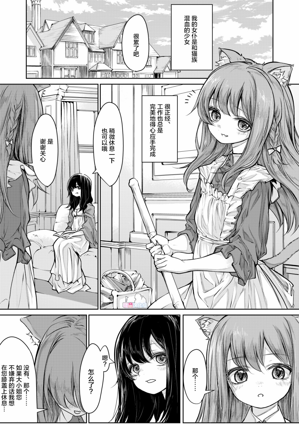 猫耳女仆与大小姐韩漫全集-第01话无删减无遮挡章节图片 
