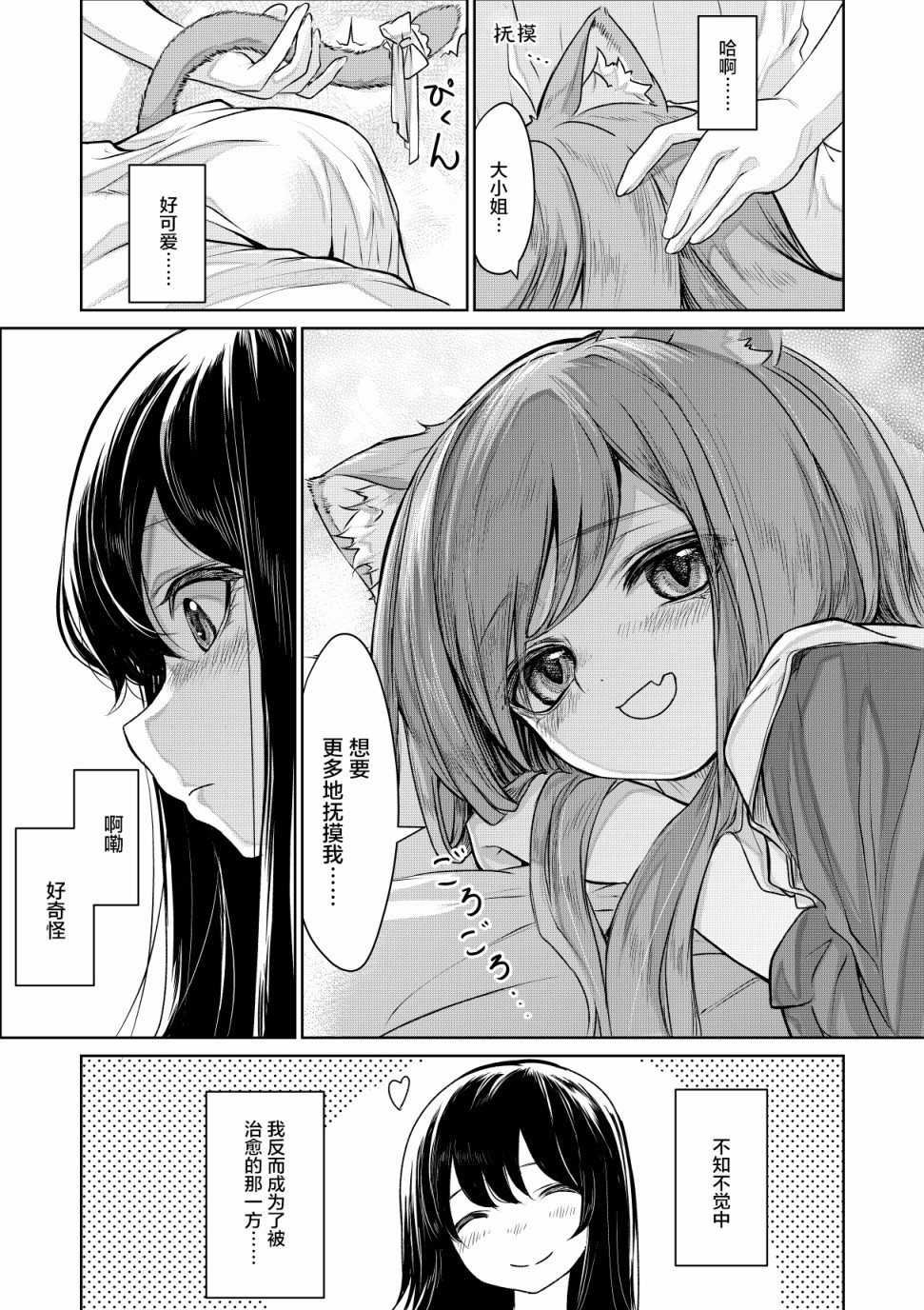 猫耳女仆与大小姐韩漫全集-第01话无删减无遮挡章节图片 
