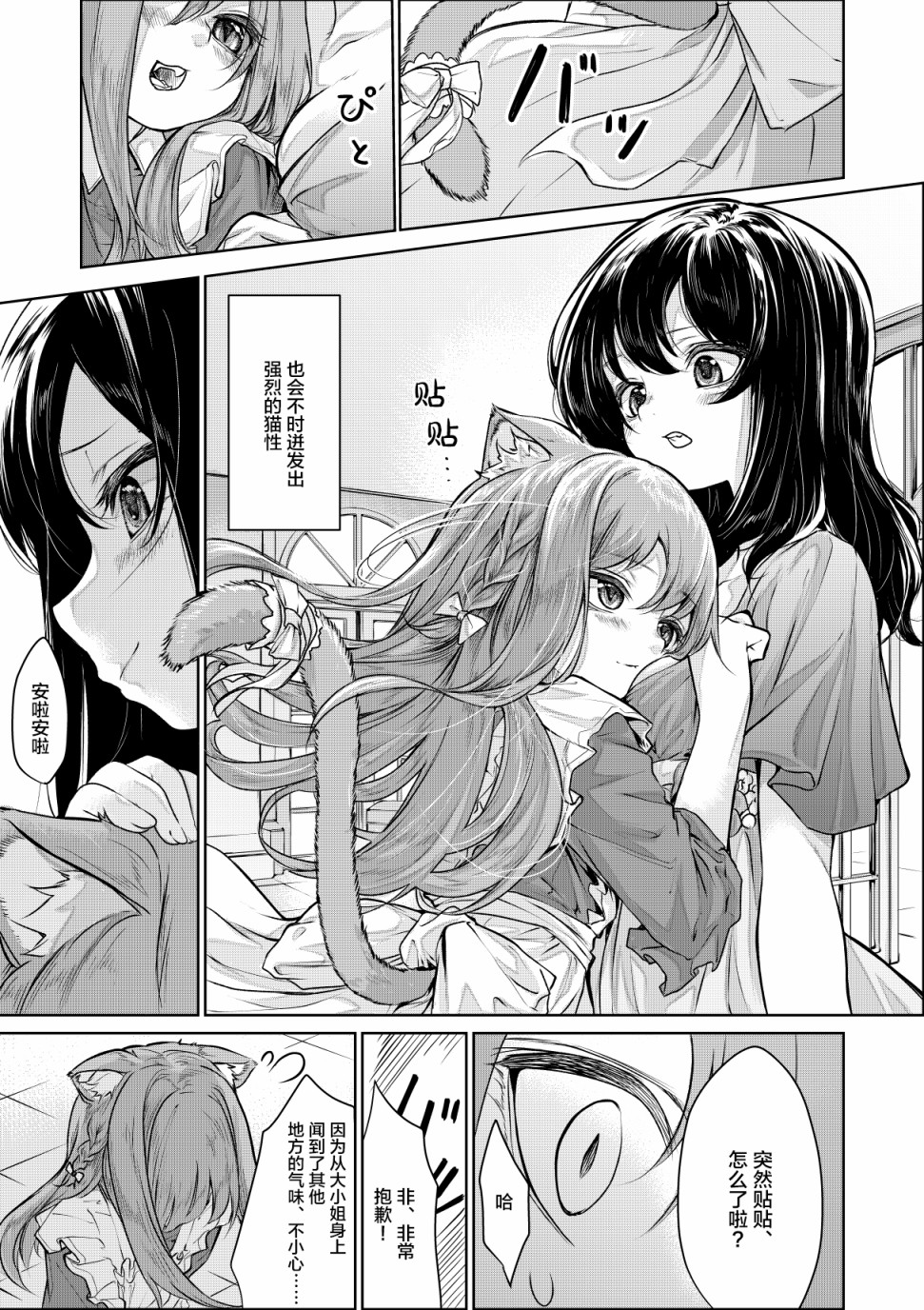 猫耳女仆与大小姐韩漫全集-第01话无删减无遮挡章节图片 