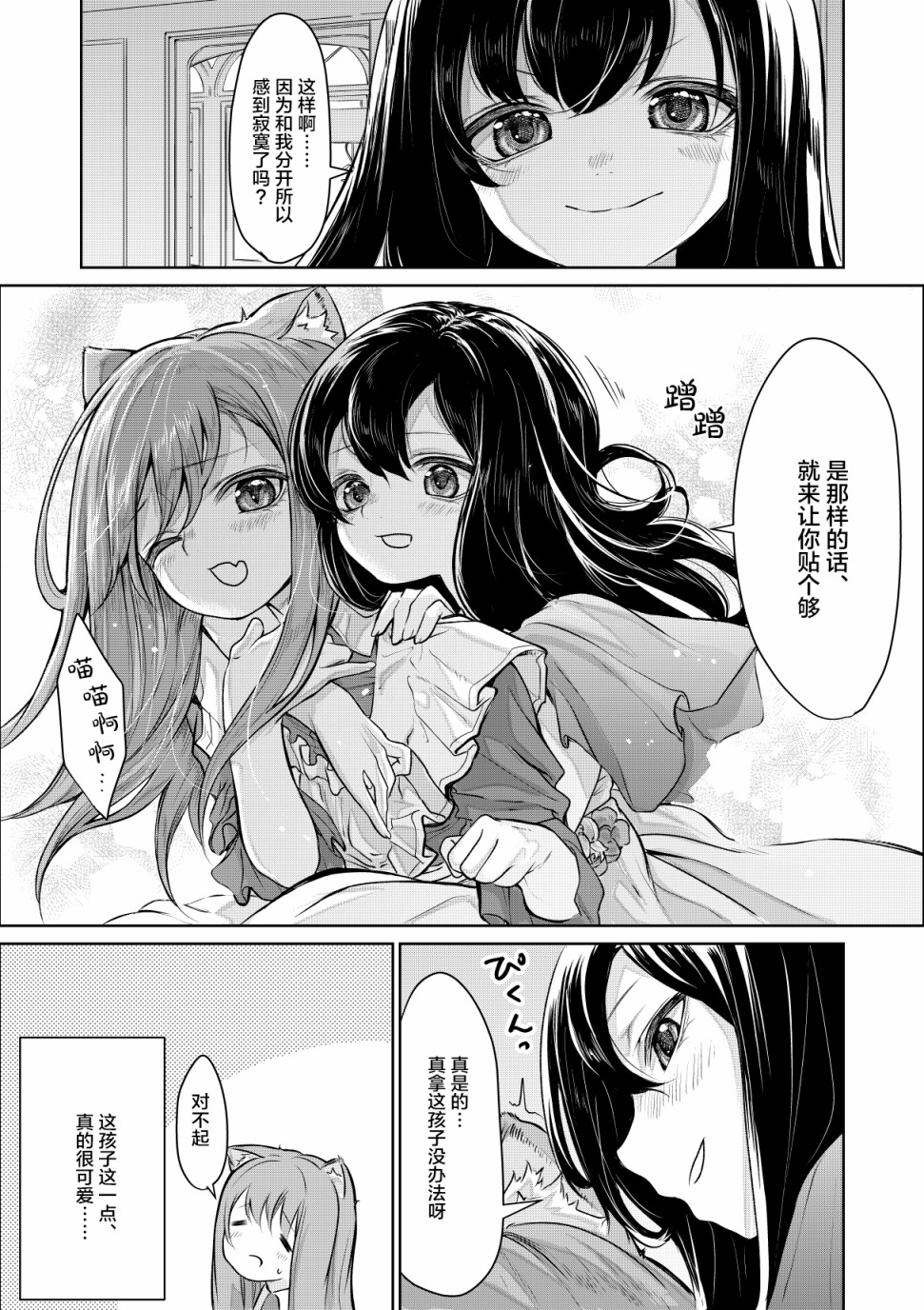 猫耳女仆与大小姐韩漫全集-第01话无删减无遮挡章节图片 