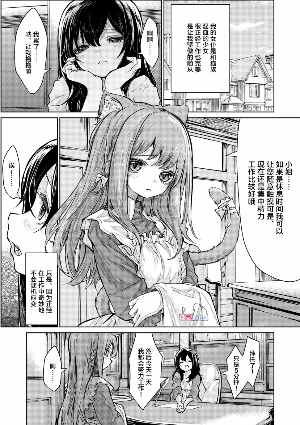 猫耳女仆与大小姐韩漫全集-第01话无删减无遮挡章节图片 