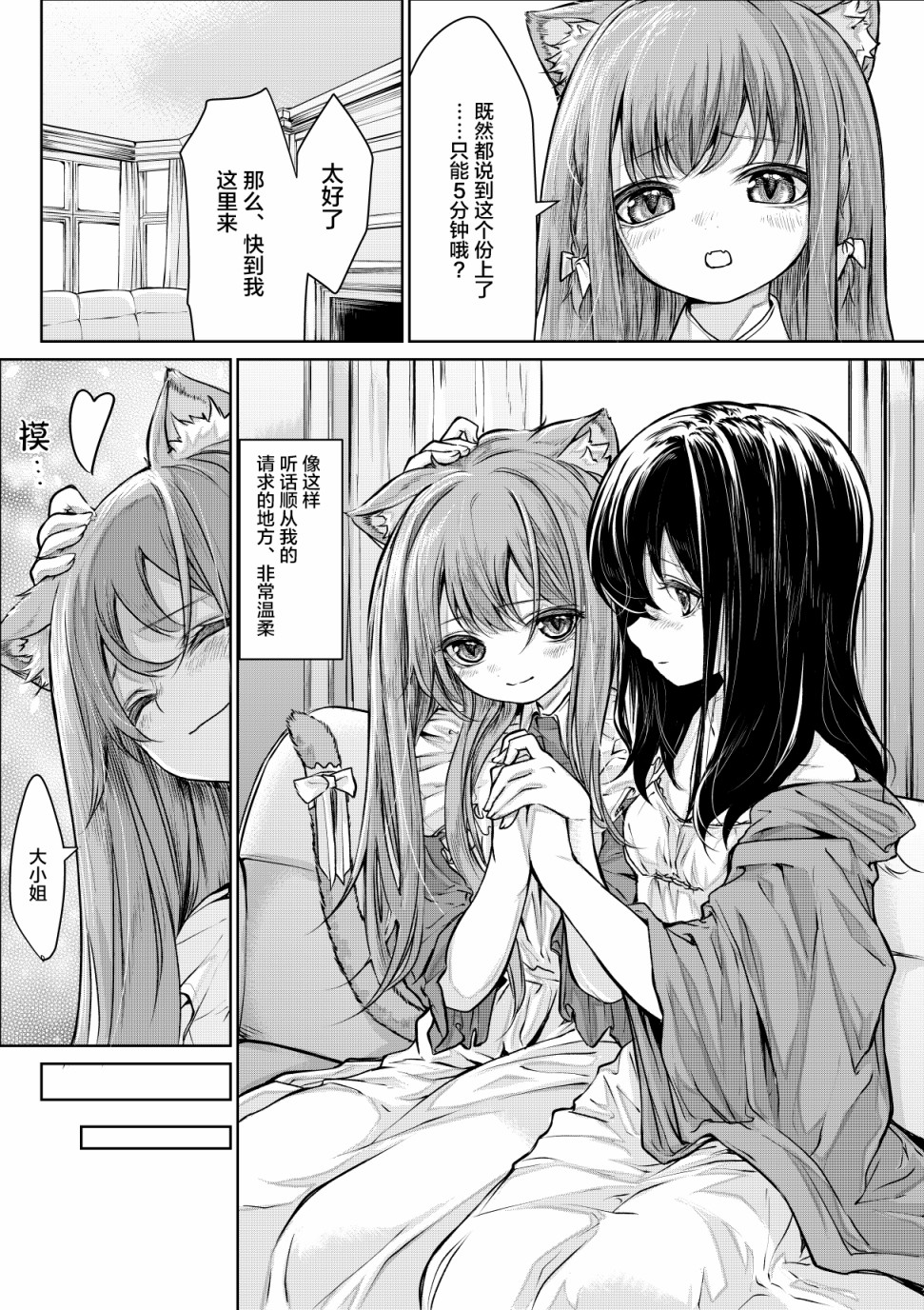 猫耳女仆与大小姐韩漫全集-第01话无删减无遮挡章节图片 