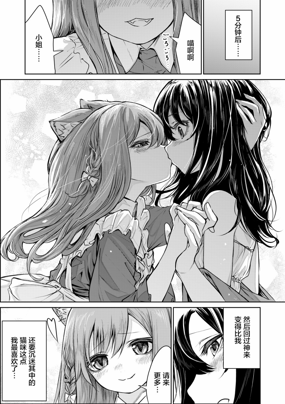 猫耳女仆与大小姐韩漫全集-第01话无删减无遮挡章节图片 