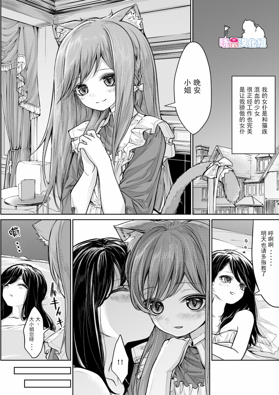 猫耳女仆与大小姐韩漫全集-第02话无删减无遮挡章节图片 