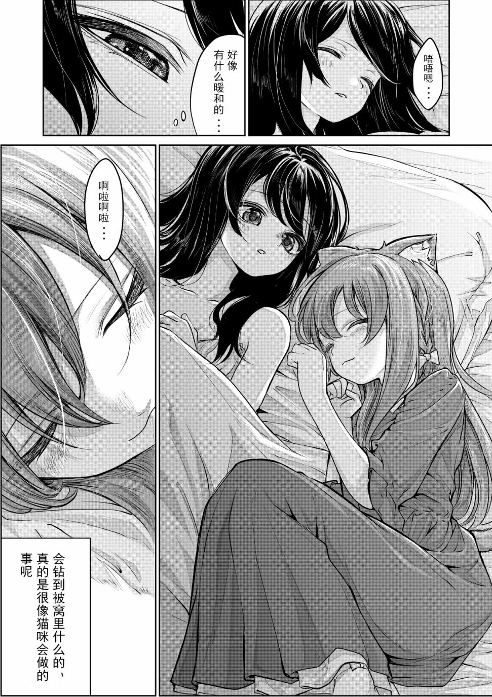 猫耳女仆与大小姐韩漫全集-第02话无删减无遮挡章节图片 