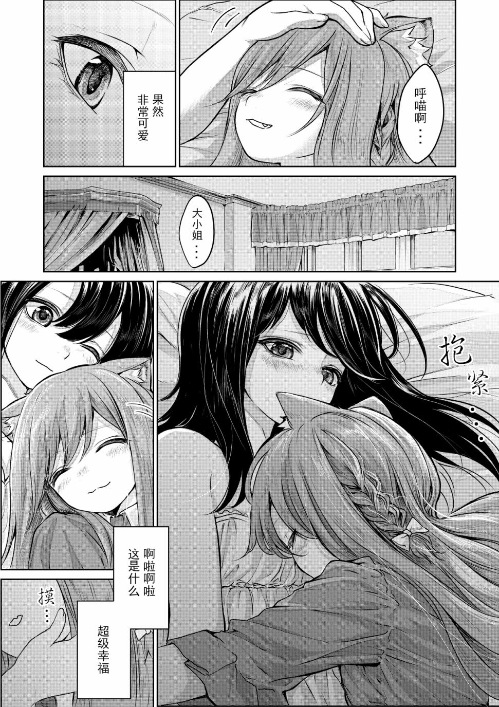 猫耳女仆与大小姐韩漫全集-第02话无删减无遮挡章节图片 