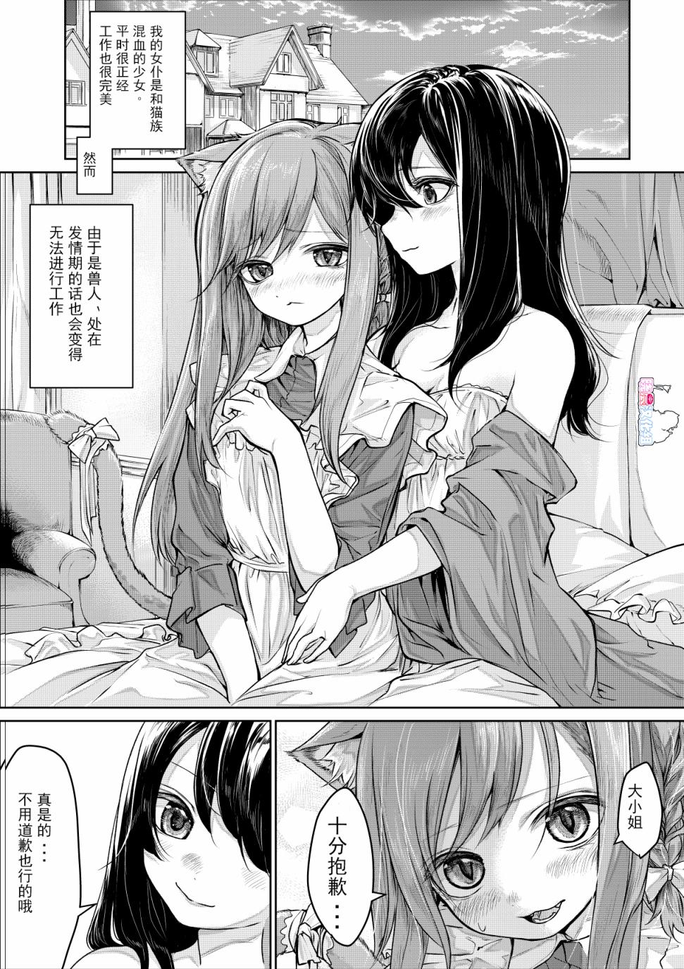 猫耳女仆与大小姐韩漫全集-第02话无删减无遮挡章节图片 