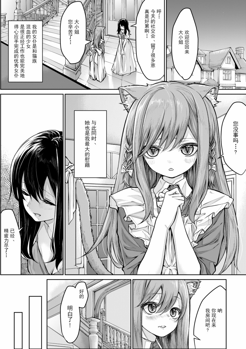 猫耳女仆与大小姐韩漫全集-第03话无删减无遮挡章节图片 