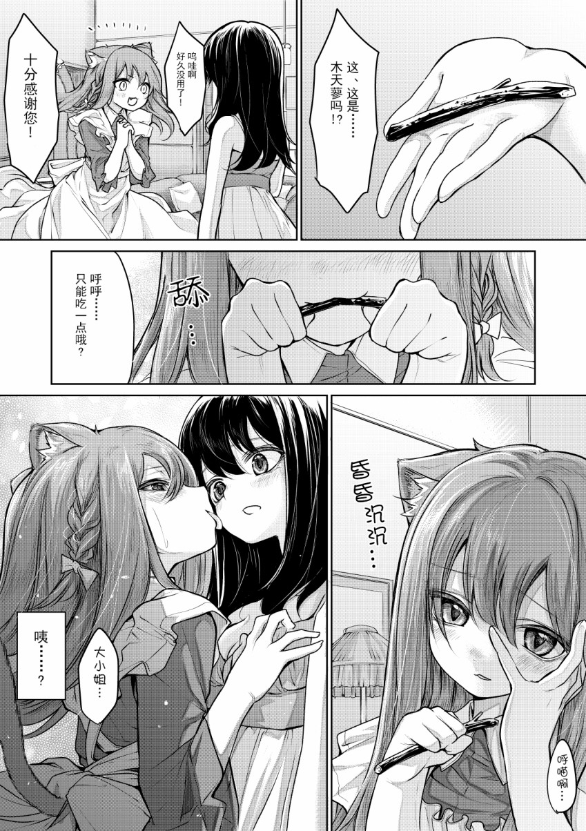 猫耳女仆与大小姐韩漫全集-第03话无删减无遮挡章节图片 