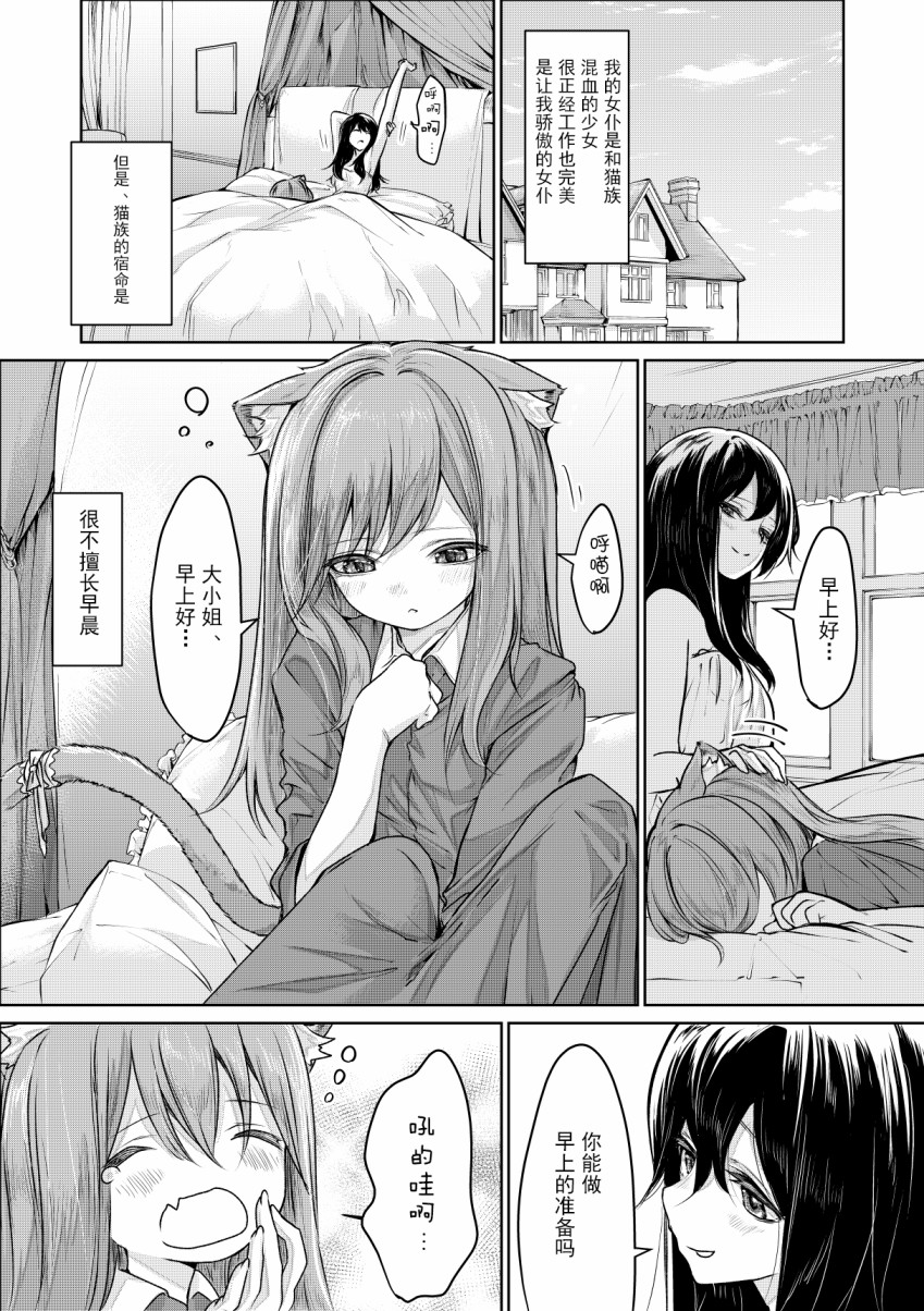 猫耳女仆与大小姐韩漫全集-第03话无删减无遮挡章节图片 