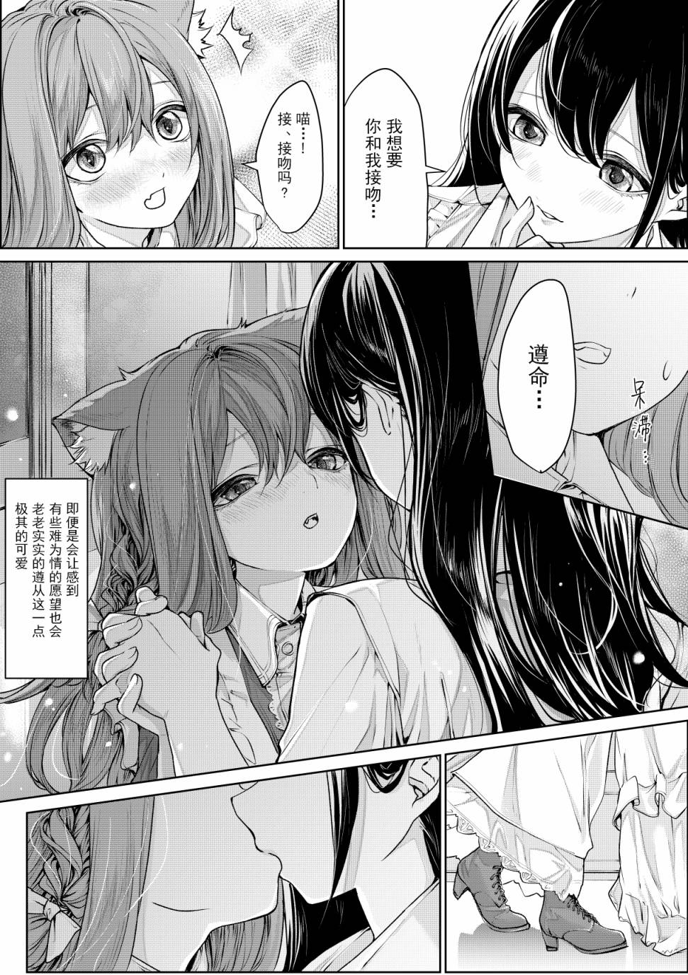 猫耳女仆与大小姐韩漫全集-第04话无删减无遮挡章节图片 