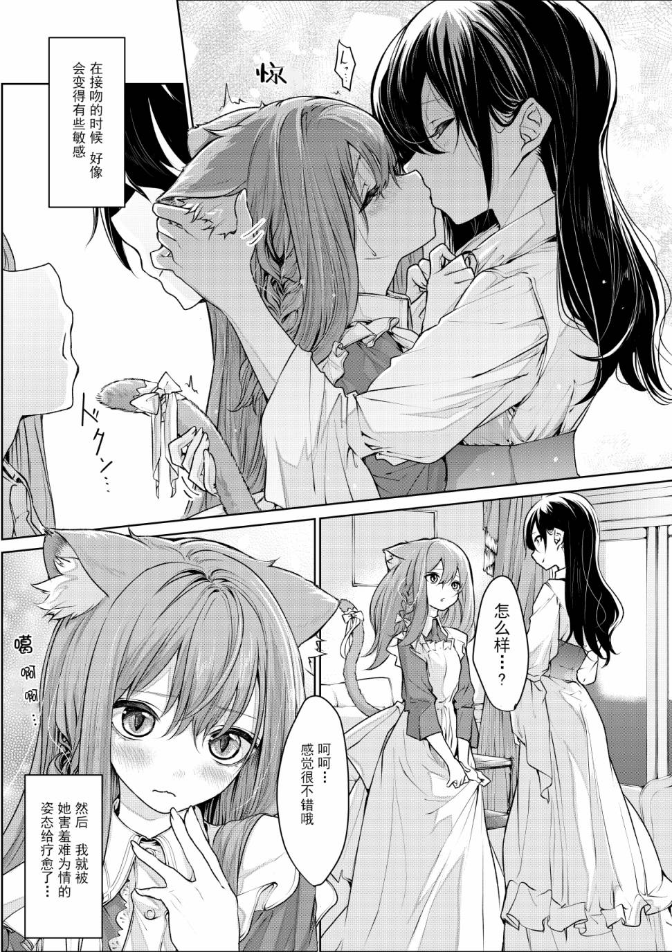 猫耳女仆与大小姐韩漫全集-第04话无删减无遮挡章节图片 