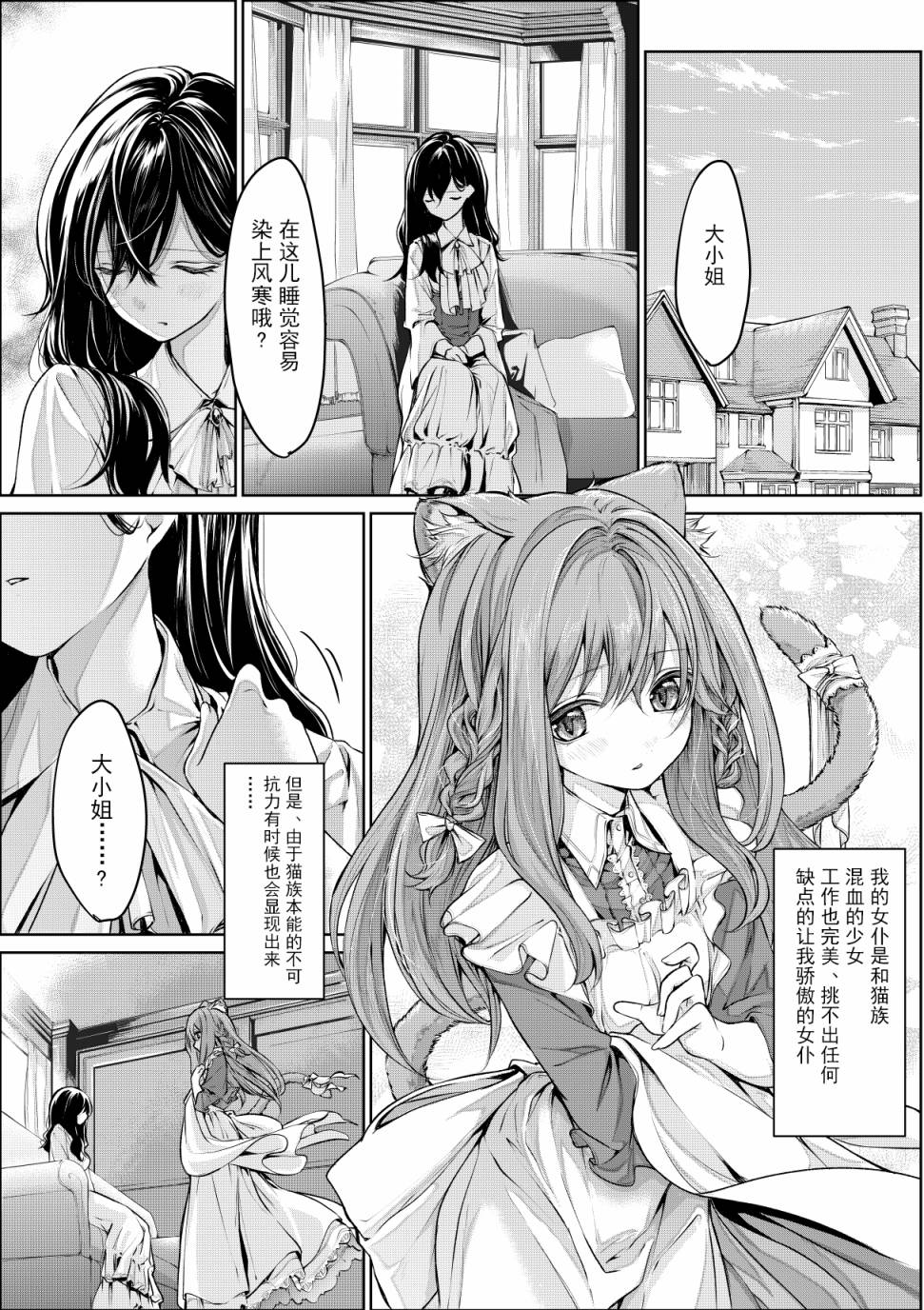 猫耳女仆与大小姐韩漫全集-第04话无删减无遮挡章节图片 