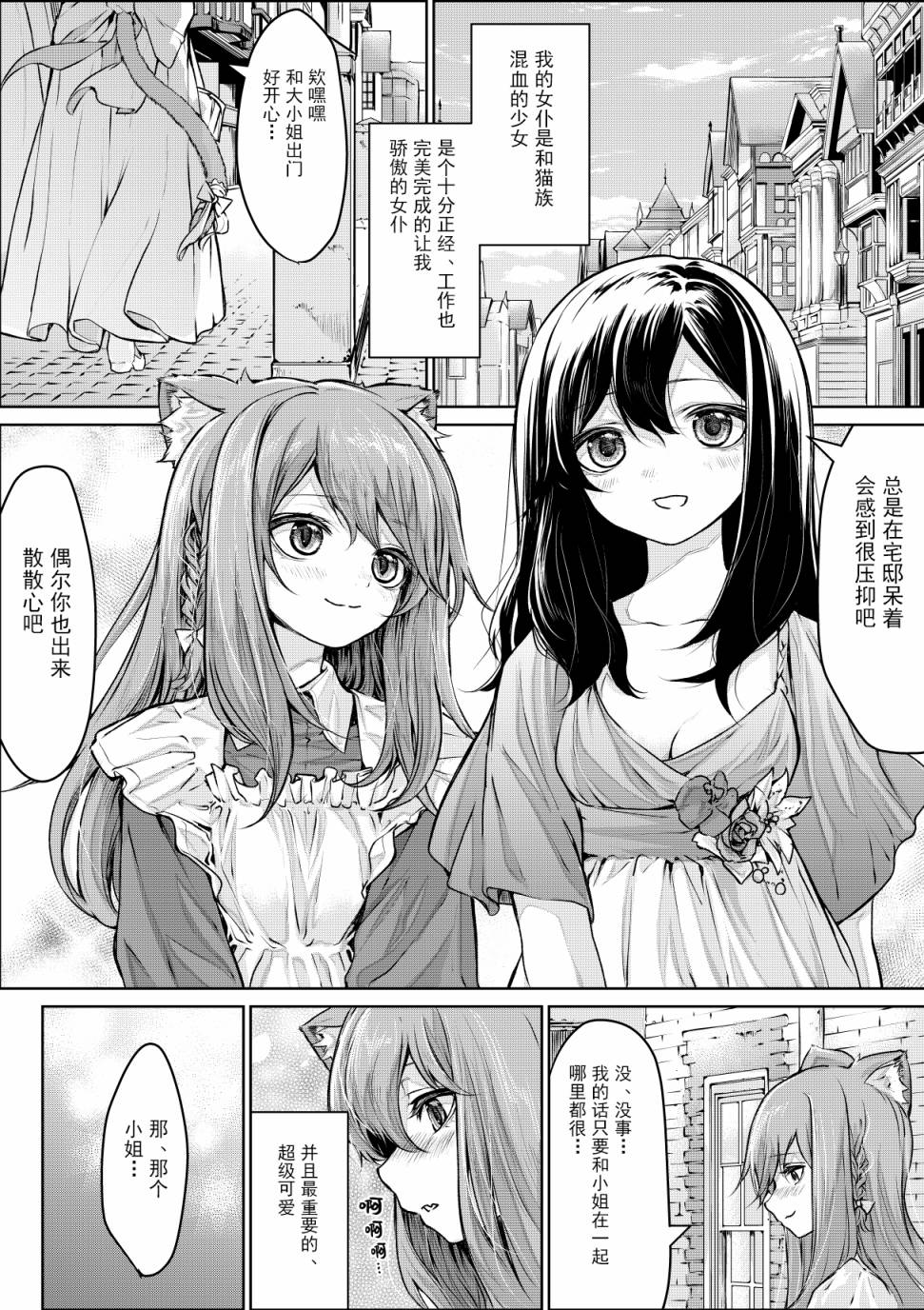 猫耳女仆与大小姐韩漫全集-第04话无删减无遮挡章节图片 