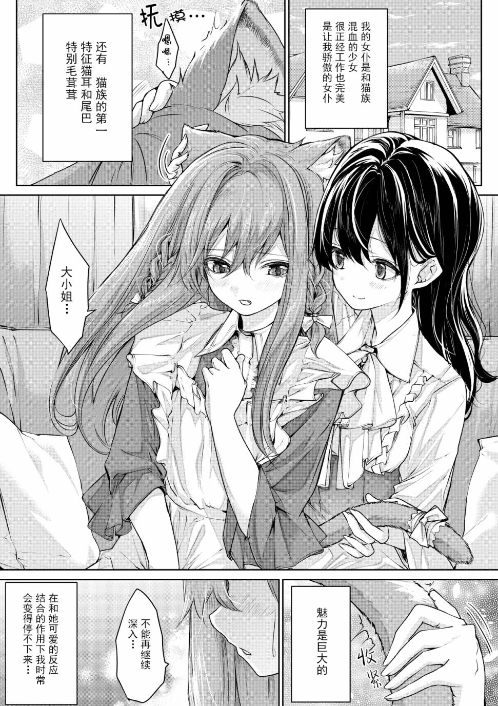 猫耳女仆与大小姐韩漫全集-第04话无删减无遮挡章节图片 
