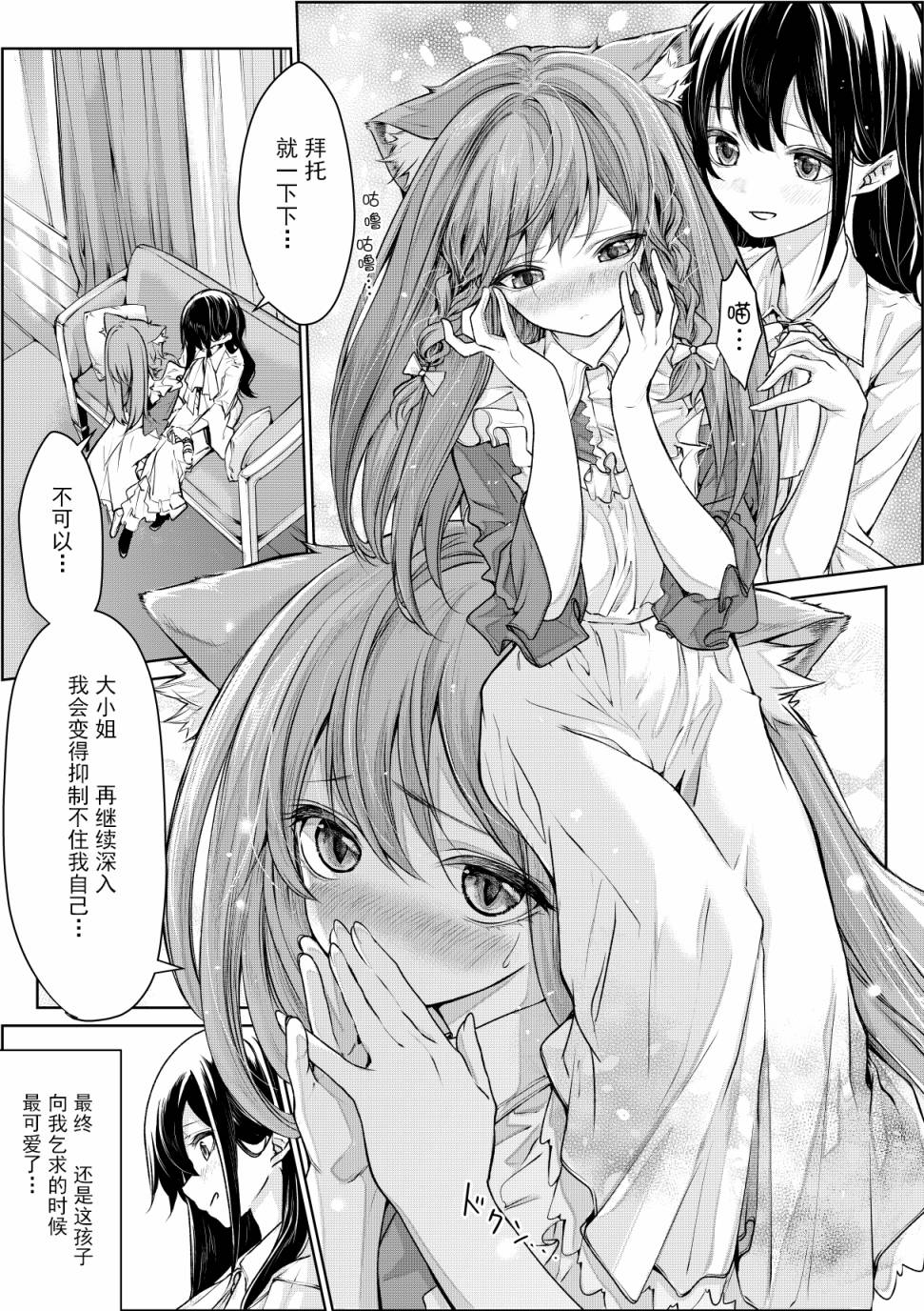 猫耳女仆与大小姐韩漫全集-第04话无删减无遮挡章节图片 