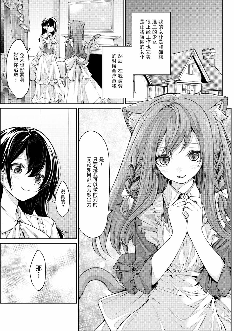 猫耳女仆与大小姐韩漫全集-第04话无删减无遮挡章节图片 