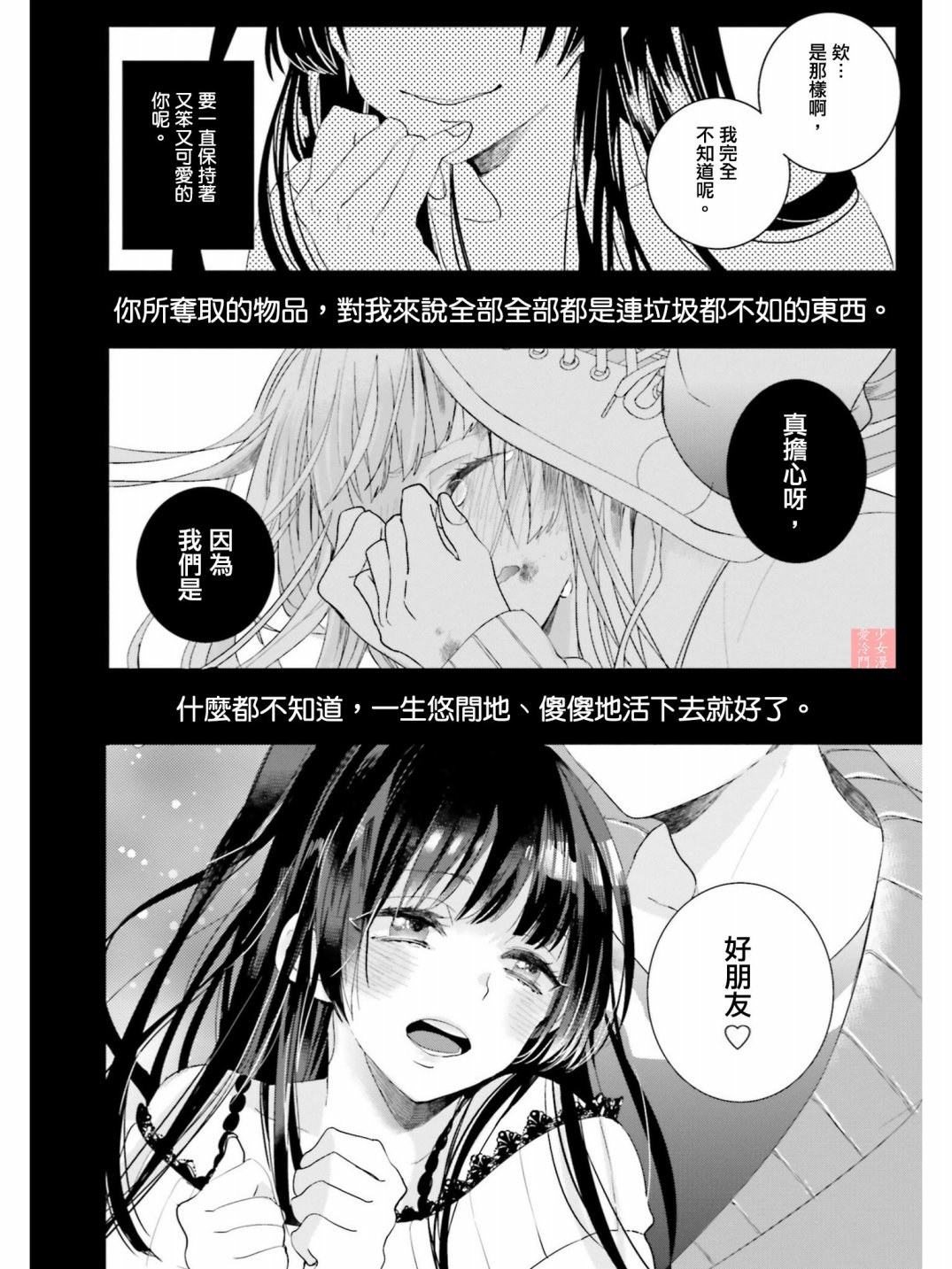 茜与莉音韩漫全集-短篇无删减无遮挡章节图片 