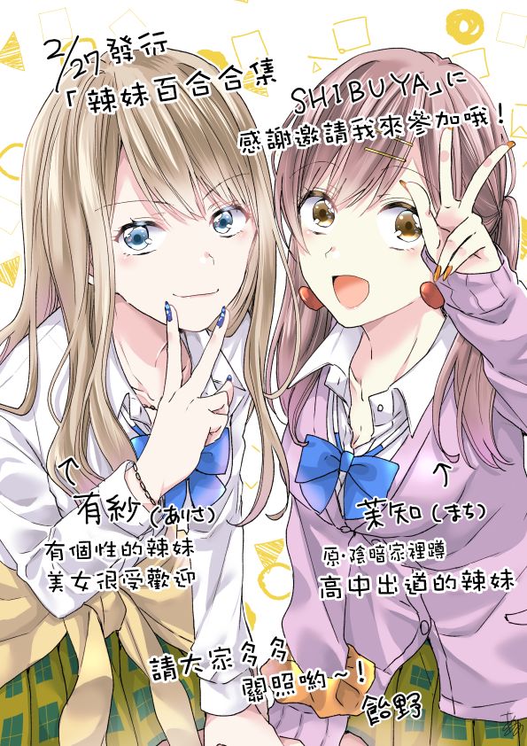 辣妹百合合集韩漫全集-04番外无删减无遮挡章节图片 