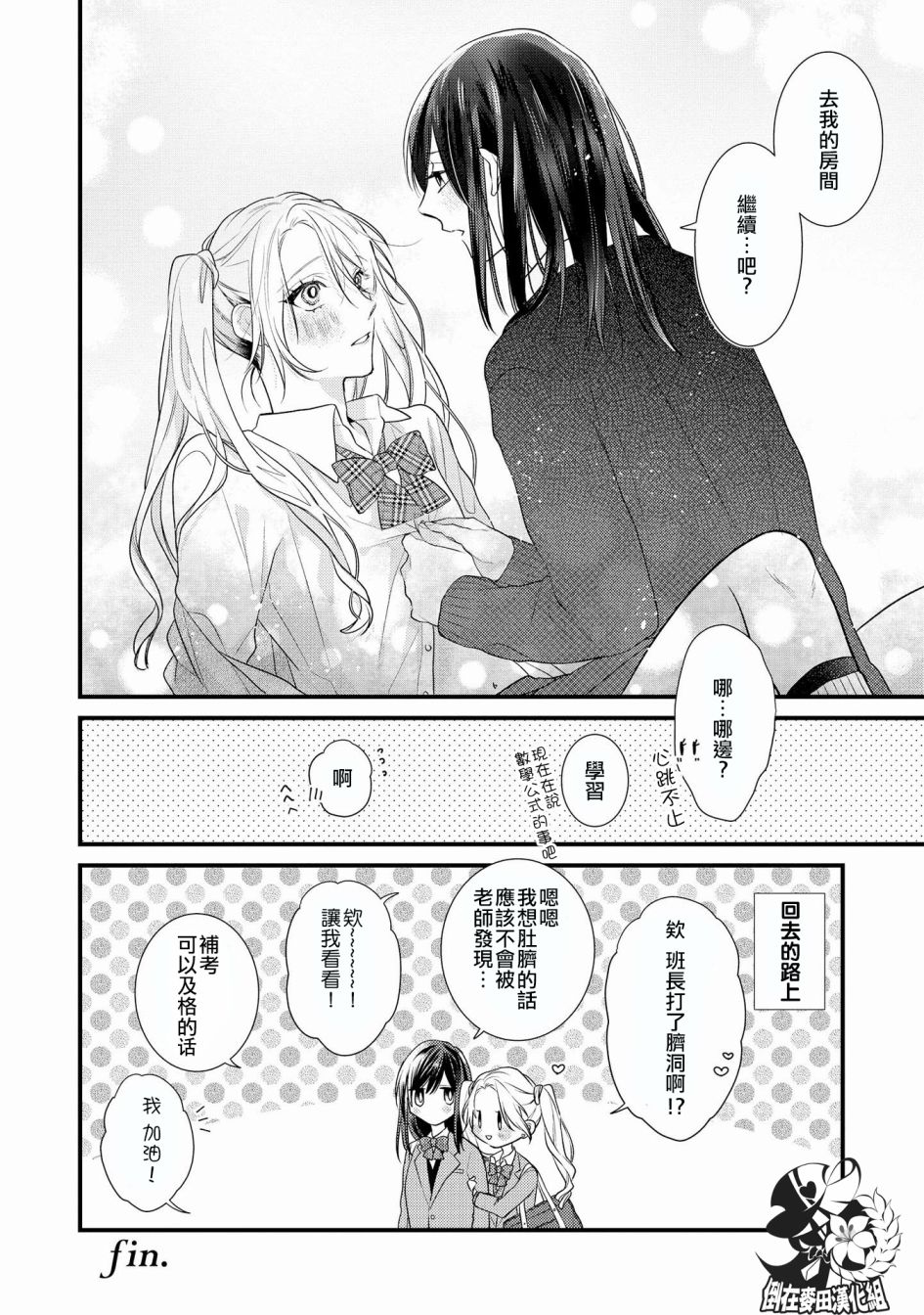辣妹百合合集韩漫全集-第02话无删减无遮挡章节图片 