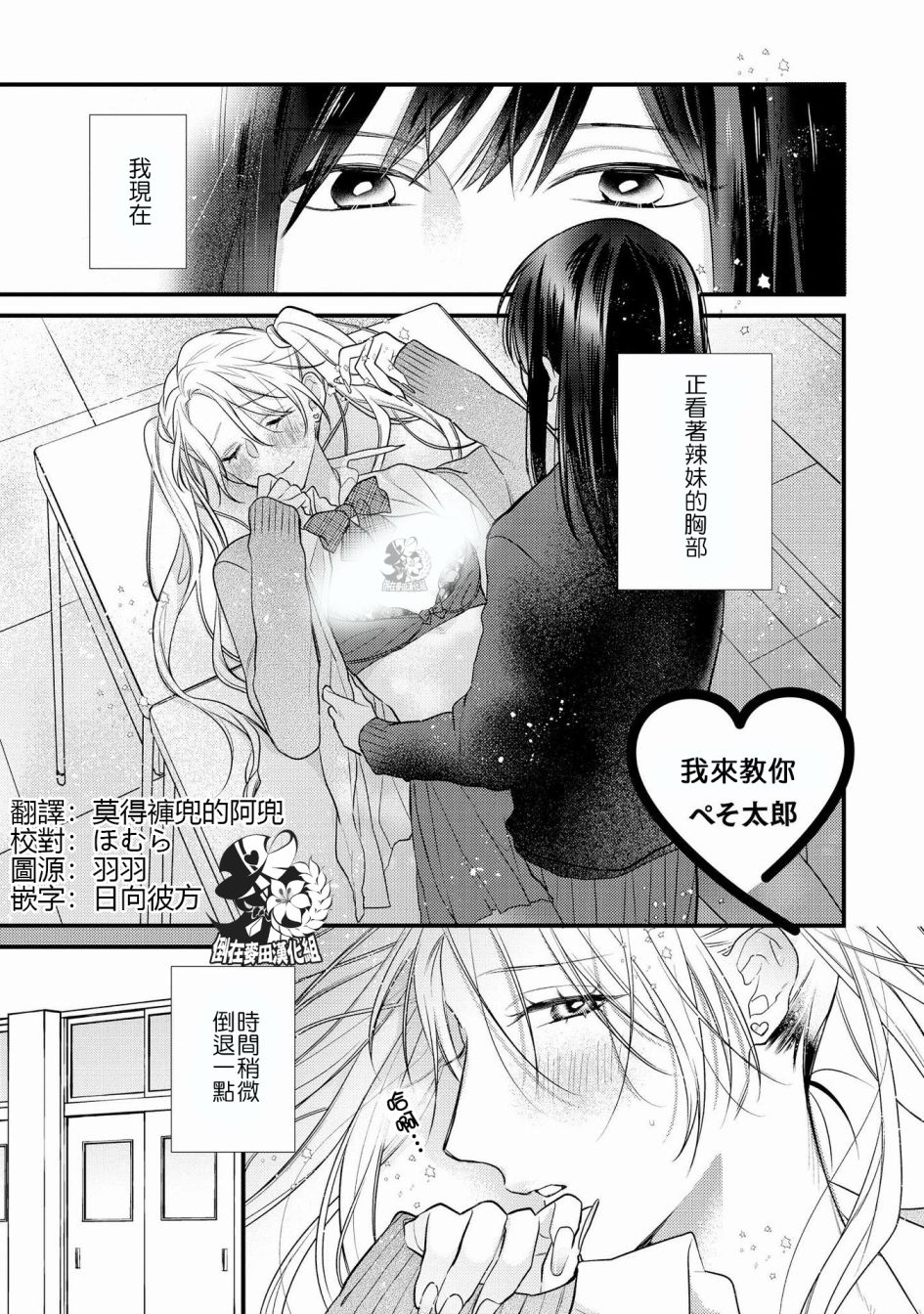 辣妹百合合集韩漫全集-第02话无删减无遮挡章节图片 