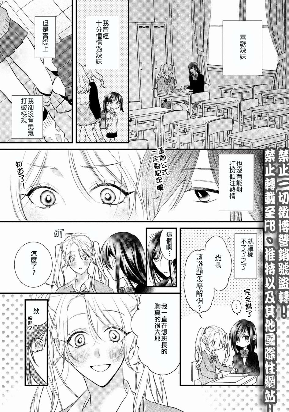 辣妹百合合集韩漫全集-第02话无删减无遮挡章节图片 