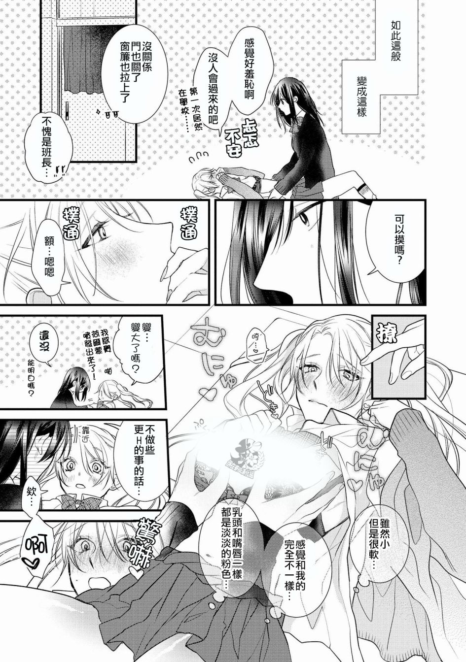 辣妹百合合集韩漫全集-第02话无删减无遮挡章节图片 