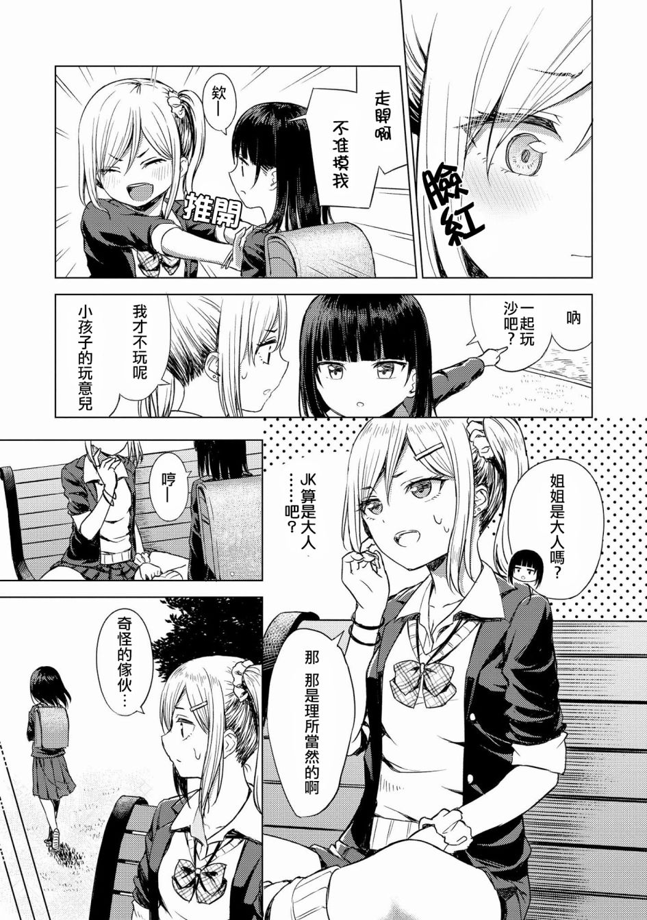 辣妹百合合集韩漫全集-第03话无删减无遮挡章节图片 