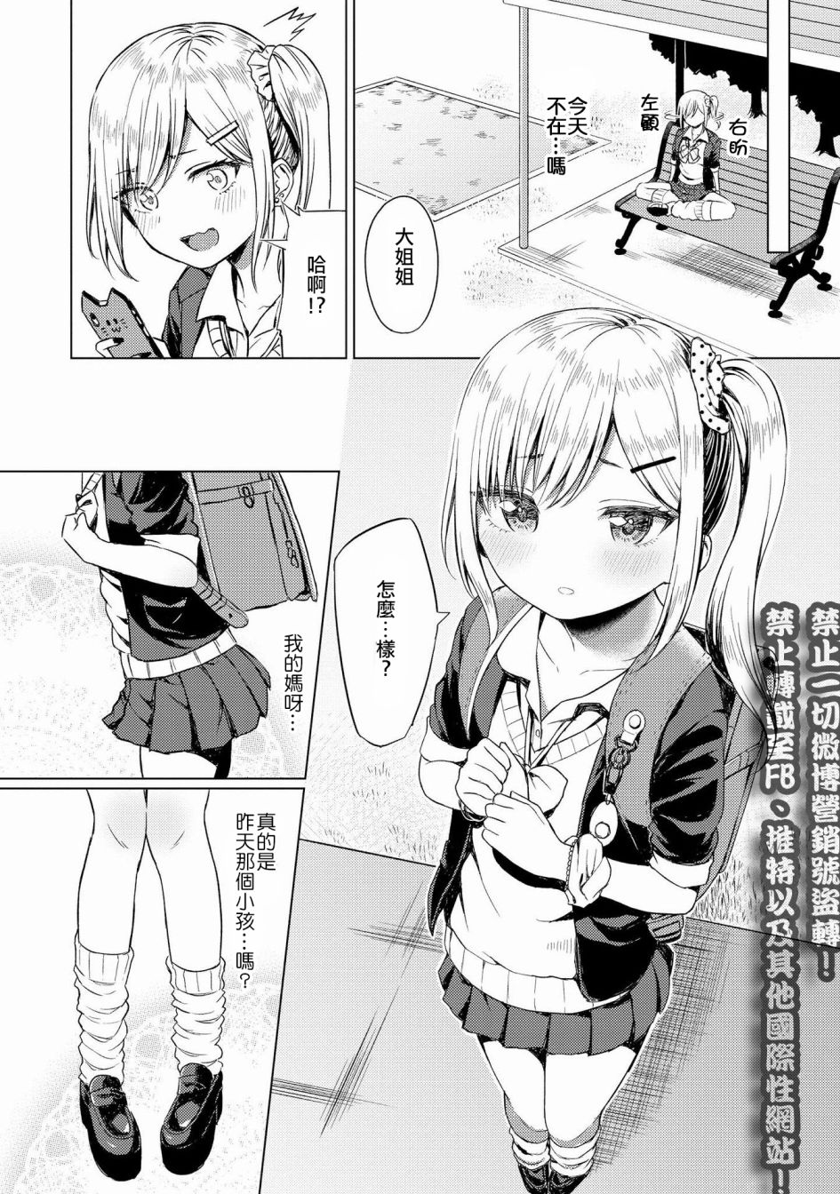 辣妹百合合集韩漫全集-第03话无删减无遮挡章节图片 