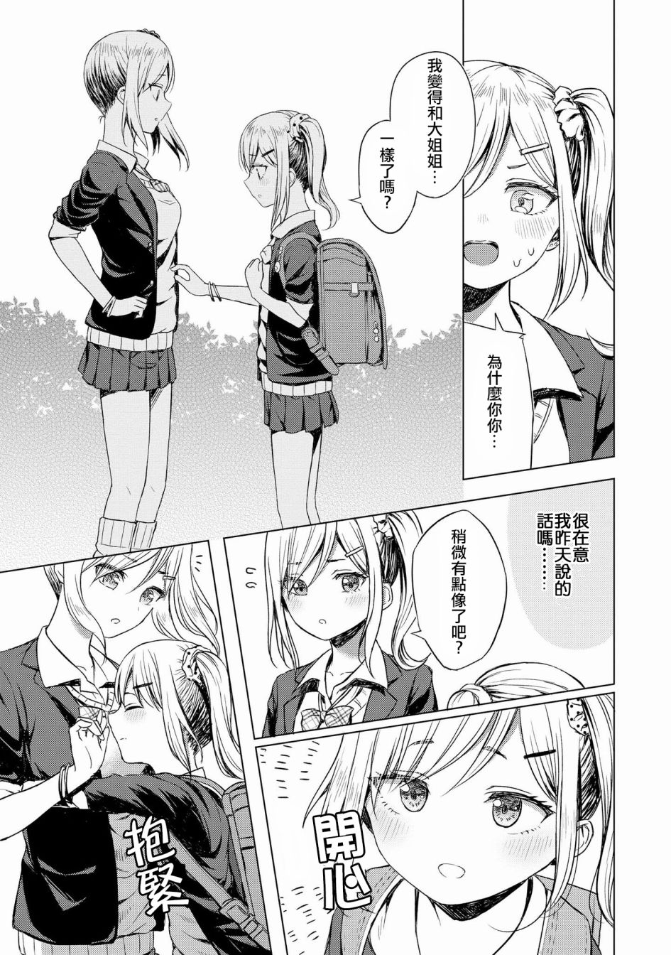 辣妹百合合集韩漫全集-第03话无删减无遮挡章节图片 