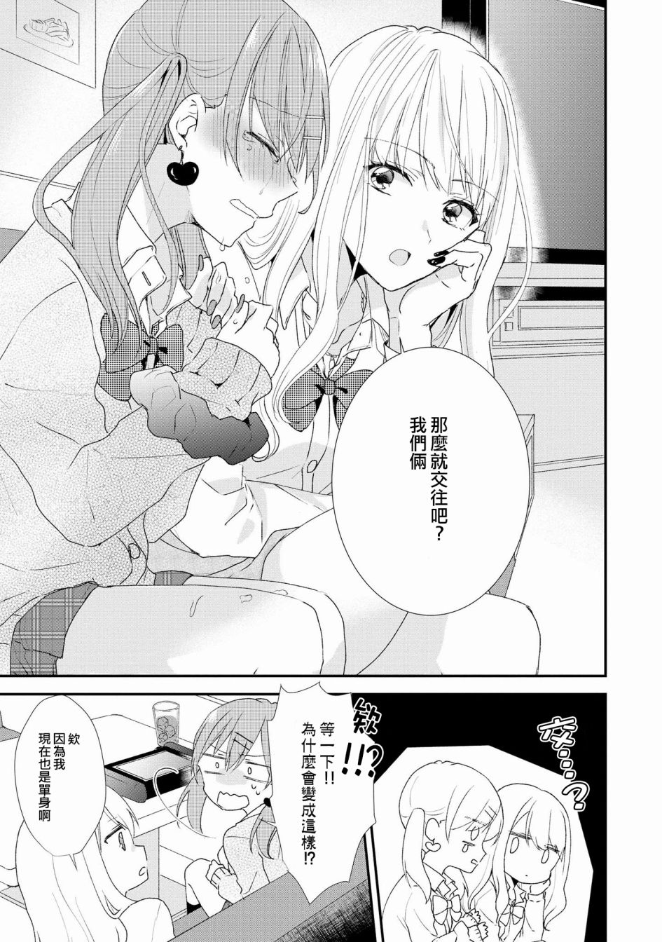 辣妹百合合集韩漫全集-第04话无删减无遮挡章节图片 