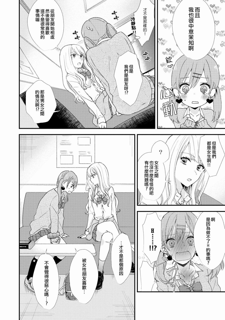 辣妹百合合集韩漫全集-第04话无删减无遮挡章节图片 