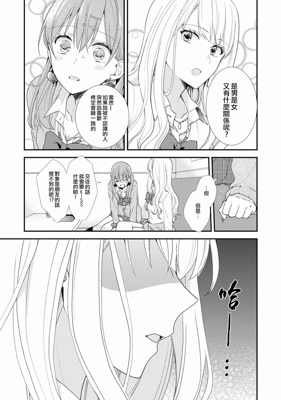 辣妹百合合集韩漫全集-第04话无删减无遮挡章节图片 