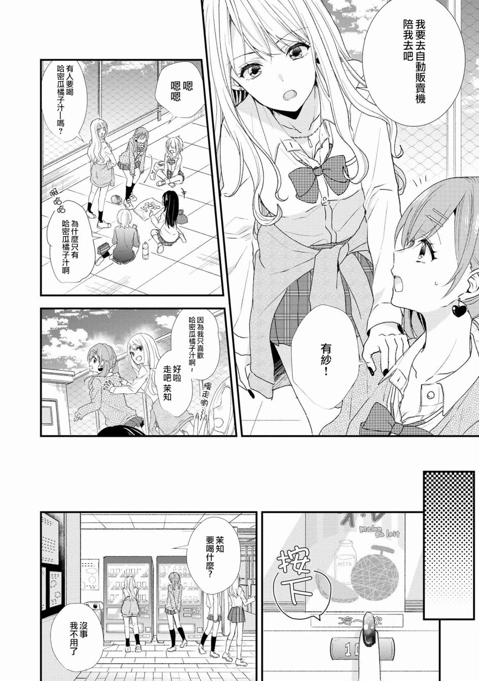 辣妹百合合集韩漫全集-第04话无删减无遮挡章节图片 