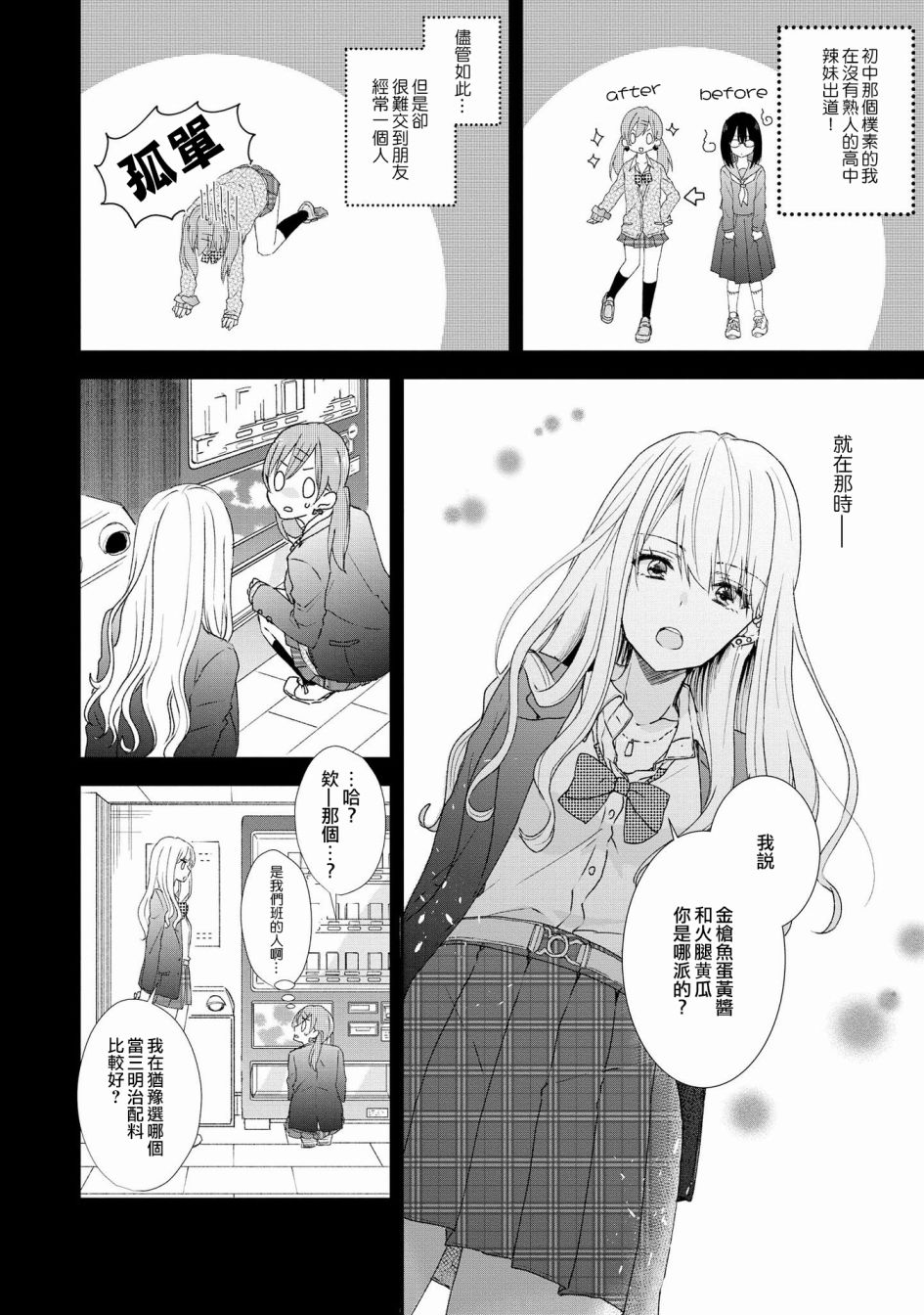 辣妹百合合集韩漫全集-第04话无删减无遮挡章节图片 