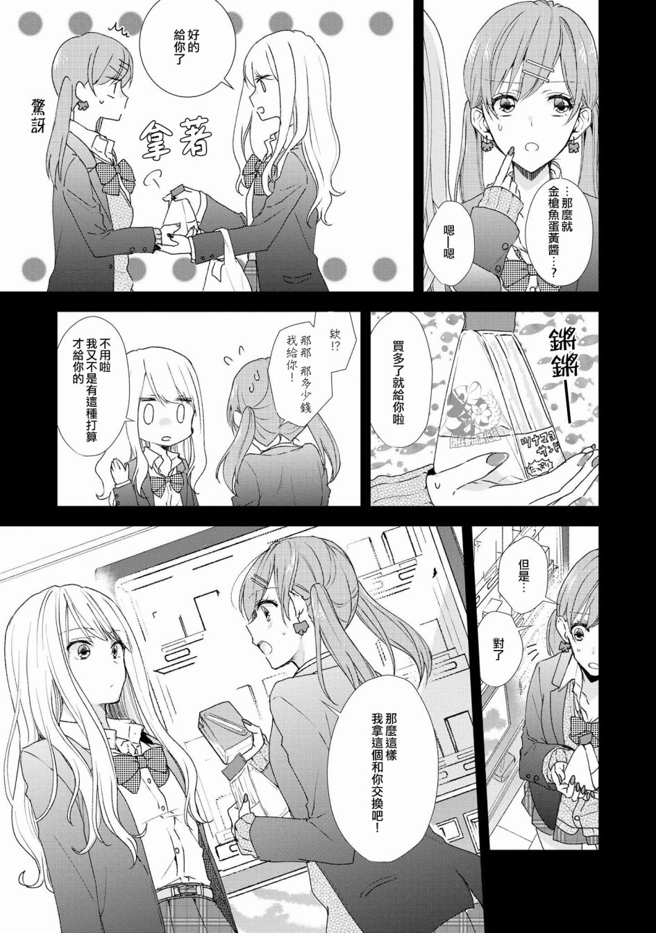 辣妹百合合集韩漫全集-第04话无删减无遮挡章节图片 