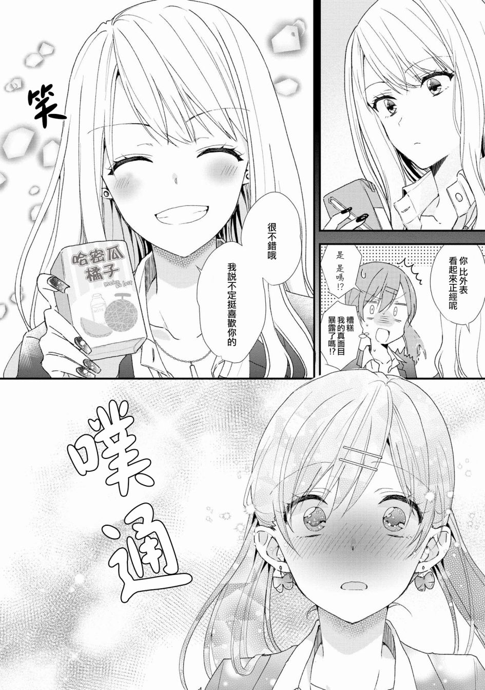 辣妹百合合集韩漫全集-第04话无删减无遮挡章节图片 