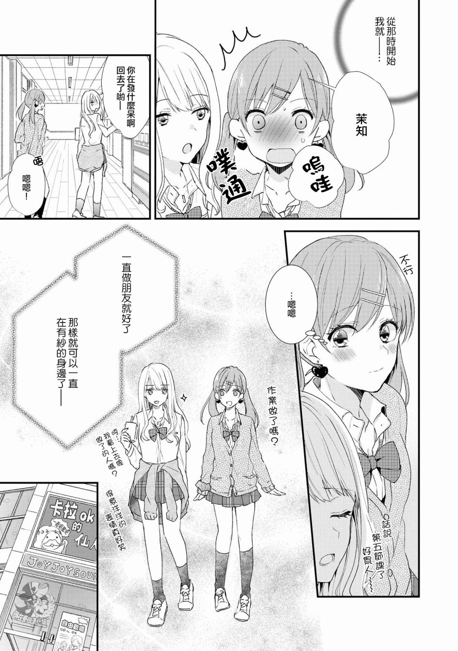 辣妹百合合集韩漫全集-第04话无删减无遮挡章节图片 